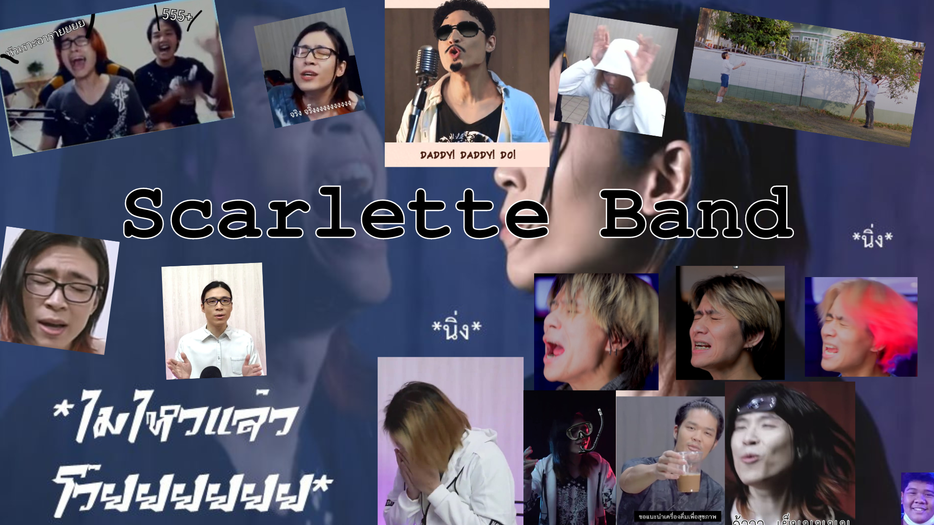 รวมเพลง Cover Scarlette Band